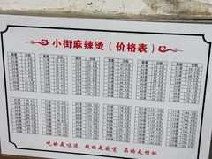 账单-郭记小街麻辣烫(南小街总店)