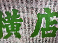 -憶廟街 X 沙角邨(太古城店)