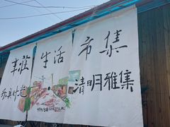 -辛庄国际文化艺术区