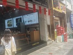 -熊氏牛羊杂粉(龙眼井总店)