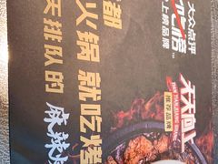 -烤匠(广元万达店)