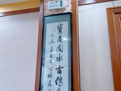 -宝发园名菜馆