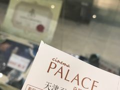 -百丽宫影城(嘉里汇店)