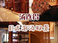 -汤连得温泉馆(宝山店)