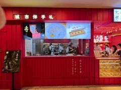 -阮大兴糕团(日月光中心店)