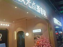 -J·cinema·极光点播影院·杜比影厅(合生汇首创店)