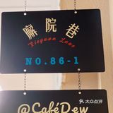 宁波新店|重新装修的dew没有金属蓝了