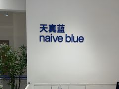 -天真蓝照相馆(中华广场店)