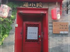 门面-猫小院猫主题咖啡厅(北锣店)