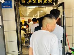 -清真老刘蒸饺