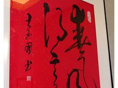 -王府茶宴(大观园总店)