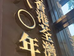 -肥韬茶餐厅(海上世界店)