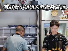 -老街杂酱面(东升街店)