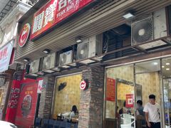 -圆宝台湾小吃(迎津街店)