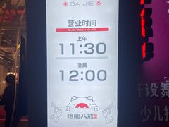 -悟能八戒烤肉自助(秦隆步行街店)