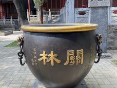 -关林