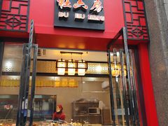 -杜六房(大沽路店)