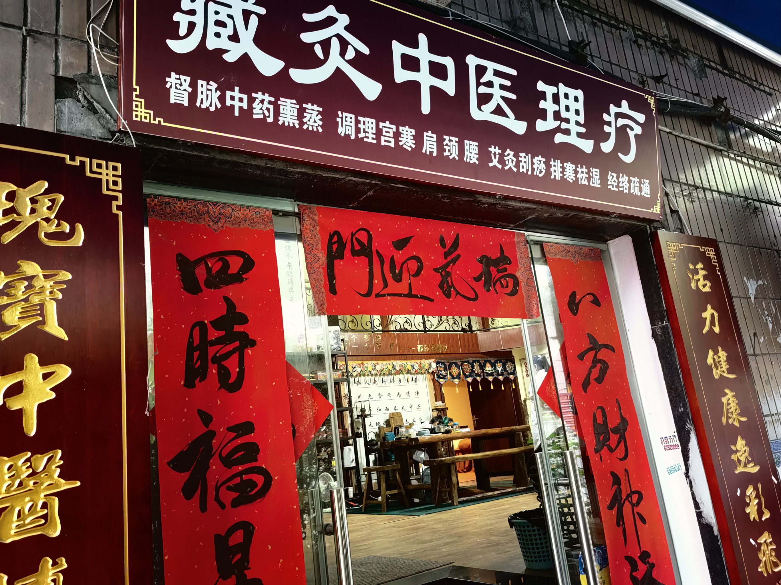 中医理疗馆的面部项目