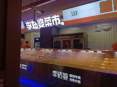 -李姑婆鲜切牛肉火锅自助(凤城二路店)