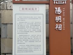 -阳明祠