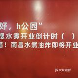 钱江世纪城要开南昌水煮店啦！！！