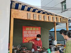 -钟姨糖水(惠城店)