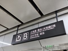 -东中街(地铁站)