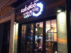 门面-克比叔叔印度餐厅Kebabs on the Grille(永康路分店)