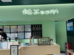 -鹤茶野所(上海首店)