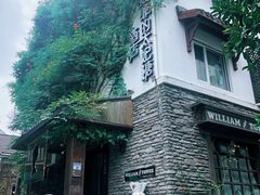 -威廉的太妃糖酒店(杭州西湖青芝坞店)
