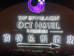 -深圳东部华侨城茵特拉根酒店