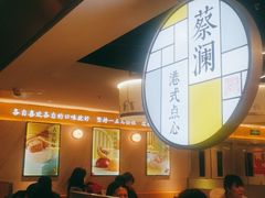 -蔡澜点心·粤菜(西单大悦城店)
