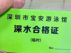 -宝安体育馆游泳馆