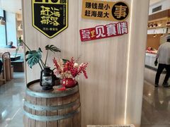 -赶海部落海鲜城(海阳路店)