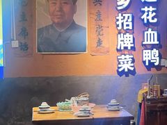 -老萍巷•莲花血鸭(楚萍店)