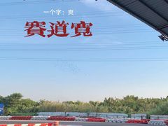 -竞速卡丁车赛车会(道滘店)