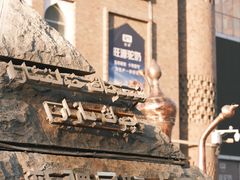 -新疆国际大巴扎