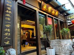 门面-朱家小厨(红塔西路店)