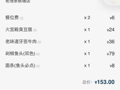 -老湘亲·品鉴湘菜(蔡塘爱琴海店)