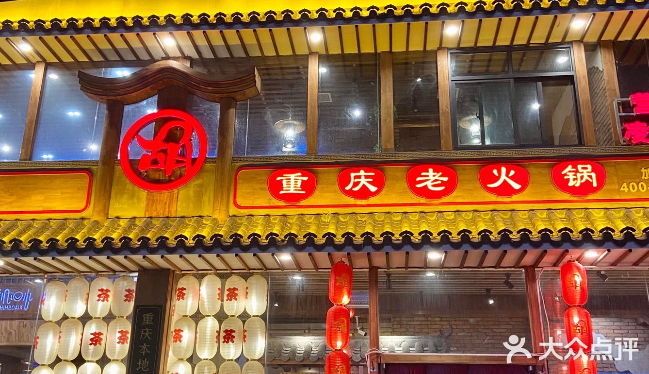 在郑州也能吃到正宗的重庆老火锅‼️