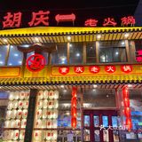 在郑州也能吃到正宗的重庆老火锅‼️