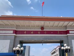 -图们国门景区