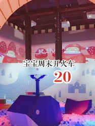 -幻贝家儿童乐园(武汉永旺梦乐城店)