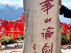 -华山风景名胜区