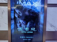 -英皇电影城(英皇集团中心IMAX店)