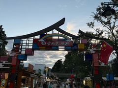 -云南民族村