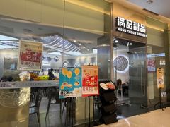 -满记甜品(金融街店)