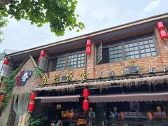 -打酱油·非遗淮扬菜(瘦西湖梅岭店)