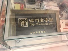 -卢记永兴德