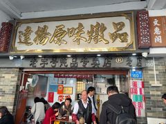 -達揚原味燉品(文明路店)
